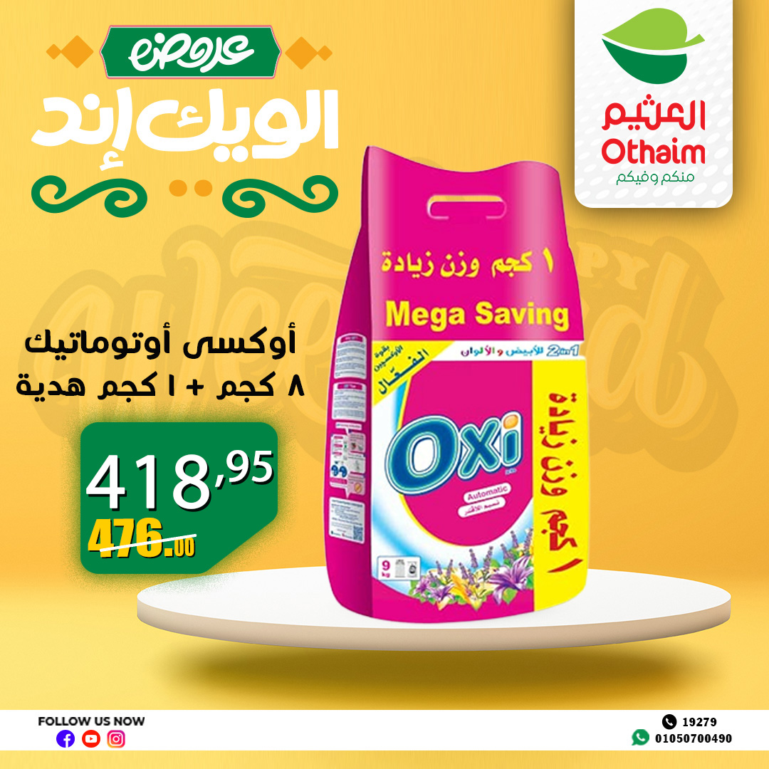 abdullah-alothaim-markets offers from 4apr to 7may 2025 عروض أسواق عبد الله العثيم من 4 إبريل حتى 7 مايو 2025 صفحة رقم 39